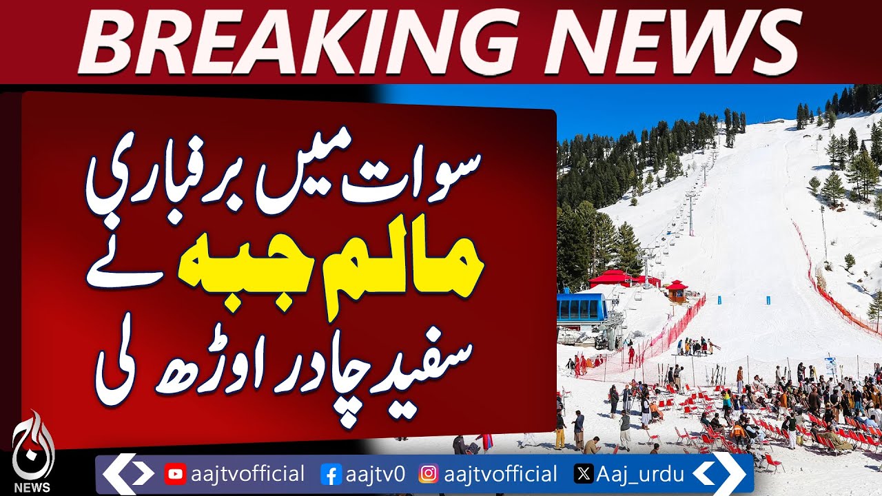 Swat Snowfall | Malam Jabba Covered in White | Tourist Rush - Aaj News Breaking