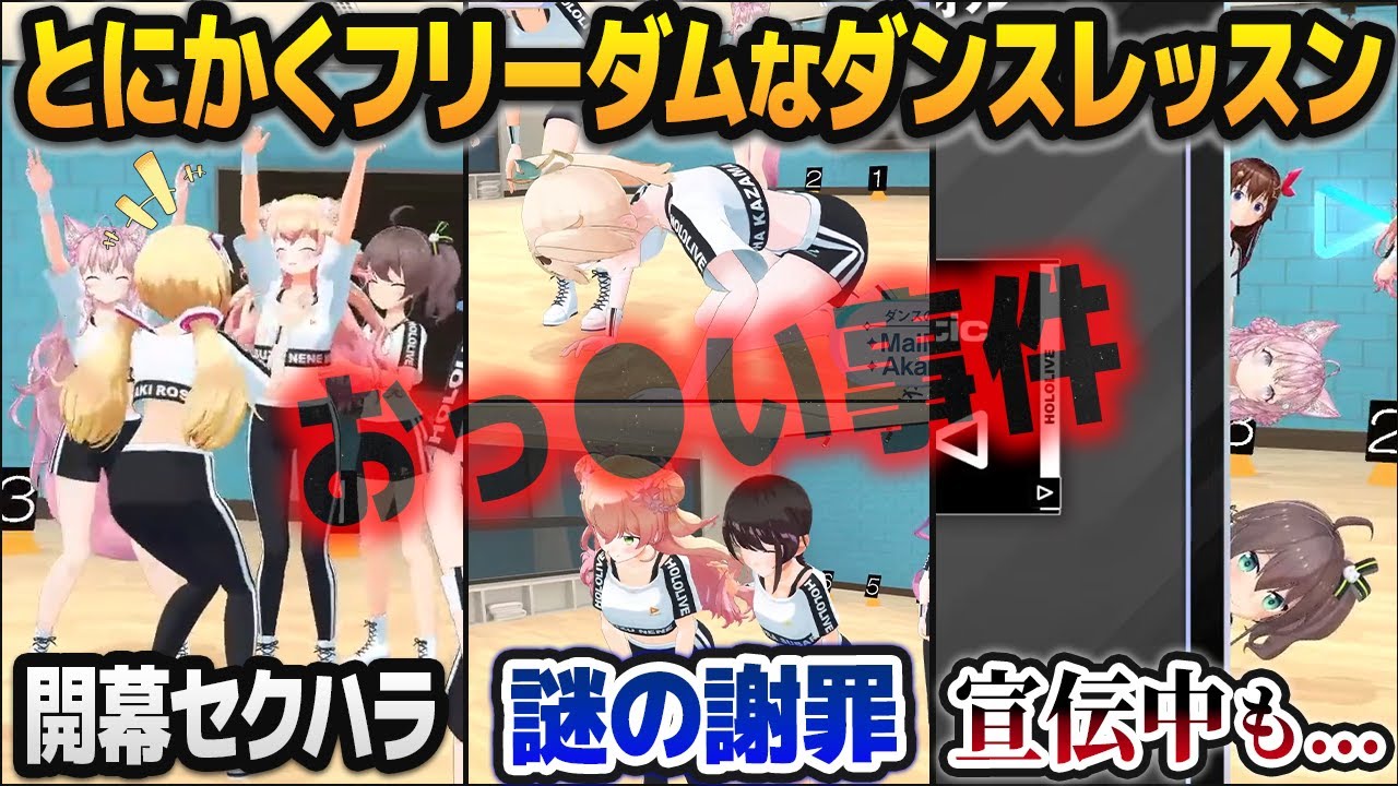 終始おかしいテンションでとにかく自由に暴れまわる、HoshimaticProjectの第2回ダンスレッスンまとめ【ホロライブ切り抜き】