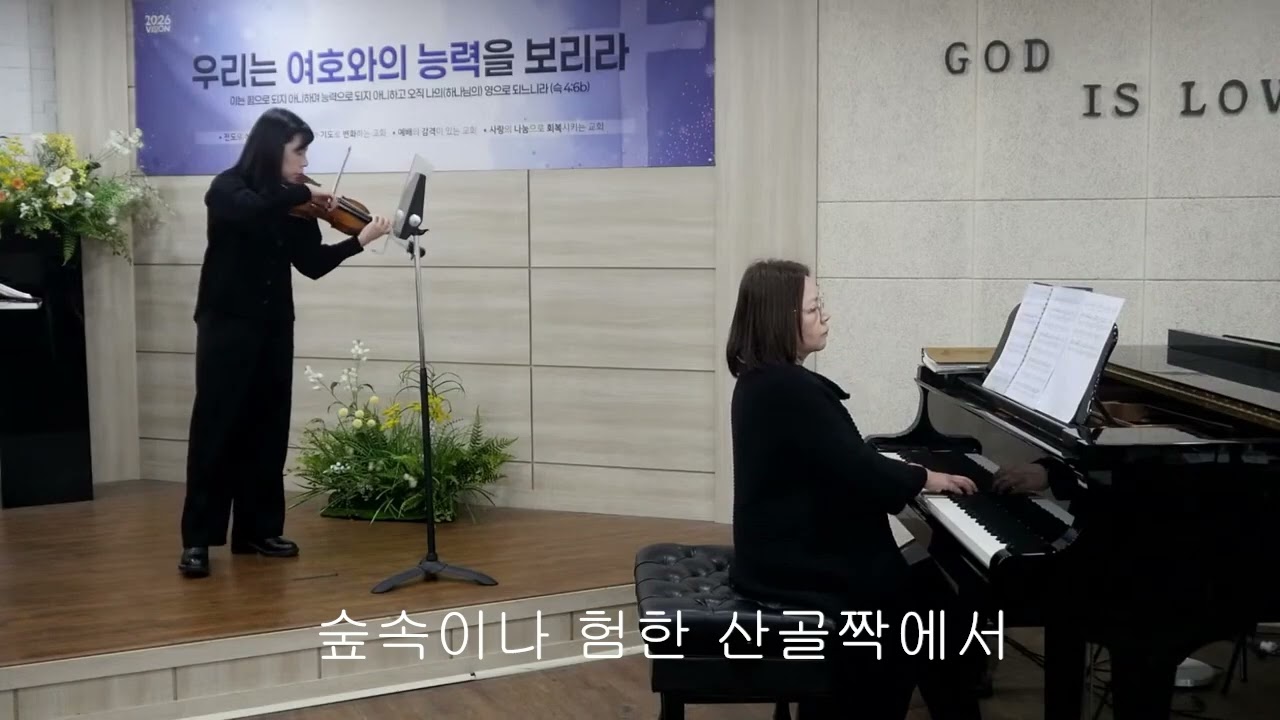 주 하나님 지으신 모든 세계