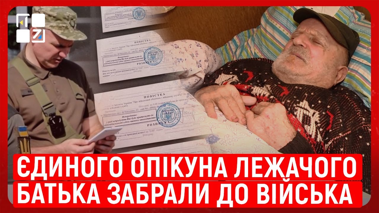 Єдиного опікуна лежачого батька забрали до війська на Золочівщині
