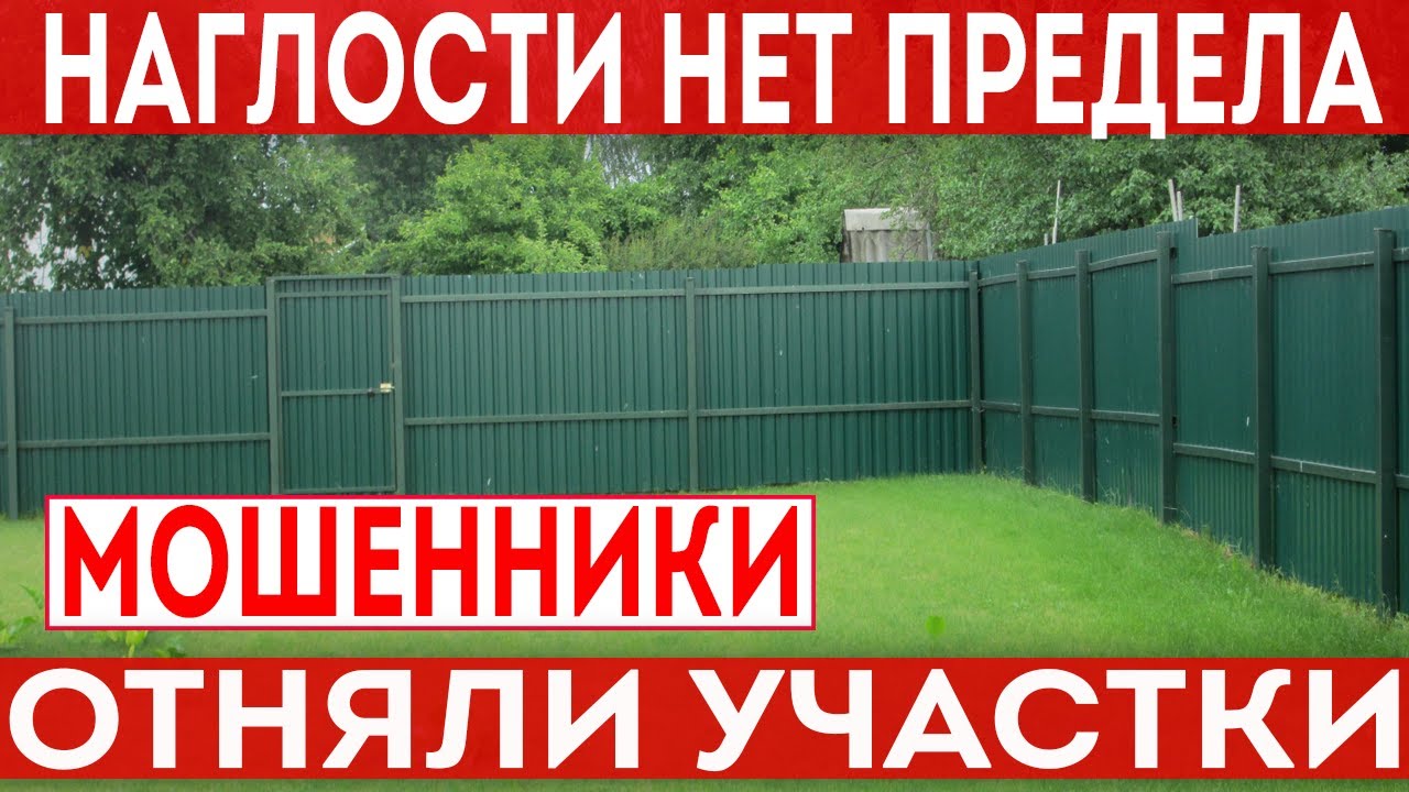 Наглости нет предела. Очередной земельный спор между мошенниками и собственниками участков.