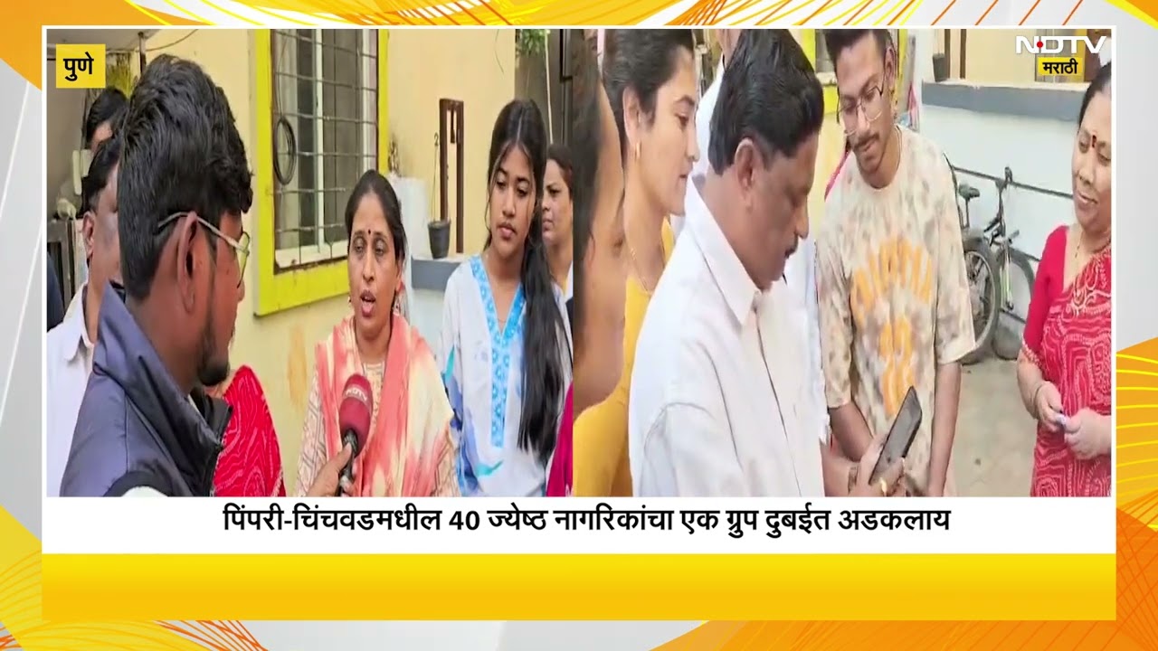Pune | दुबईत युद्धाचा भडका, पिंपरी-चिंचवडमधील 40 नागरिकांचा ग्रुप दुबईत अडकलाय | Israel Iran War