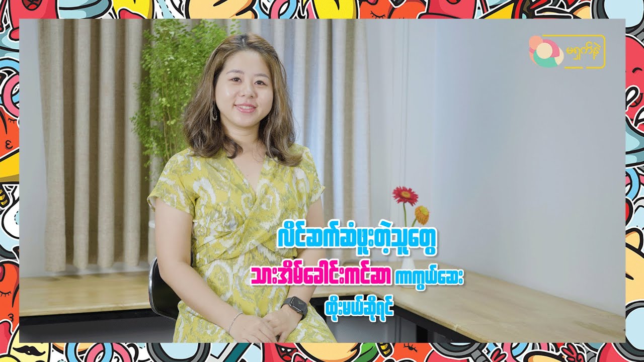 သားအိမ်ခေါင်းကင်ဆာမဖြစ်အောင် ကြိုတင်ကာကွယ်လို့ရလား | MSN