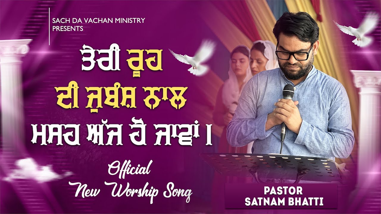 Teri Rooh Di Jumbash Naal | Satnam Bhatti | New Masih Geet | @YashabProduction &yen;P