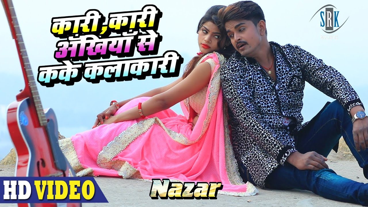 Kari Kari Ankhiyan Se Kake Kalakari | Bhojpuri Song | Vinay Akela | Nazar