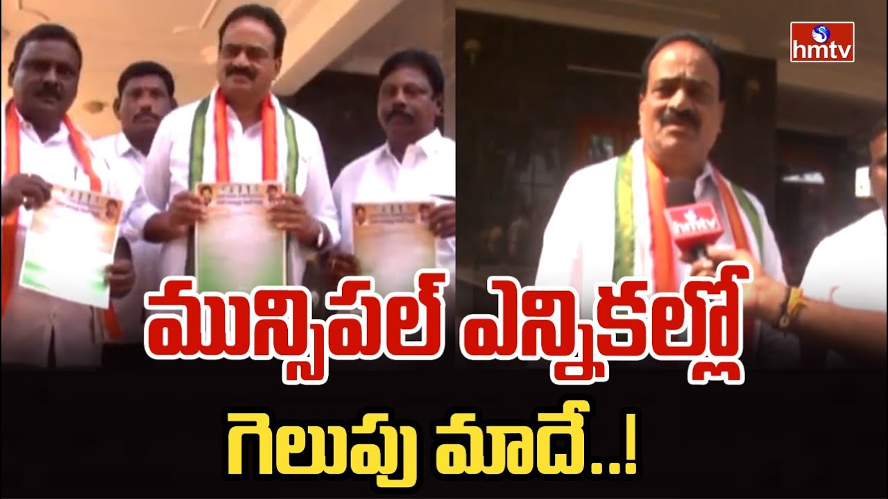 Face To Face With Rayala Nageswara Rao | Congress | Madira Municipal Elections | hmtv