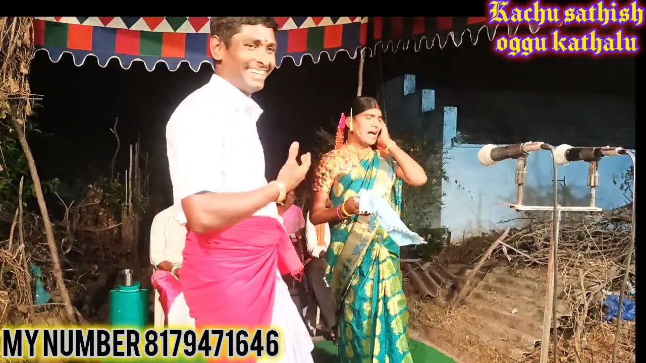 కామన్ పూర్ లో చెప్పిన ఒగ్గు కథ పార్ట్ (2) My number #8179471646 #folksong #kachusathishoggukathalu 