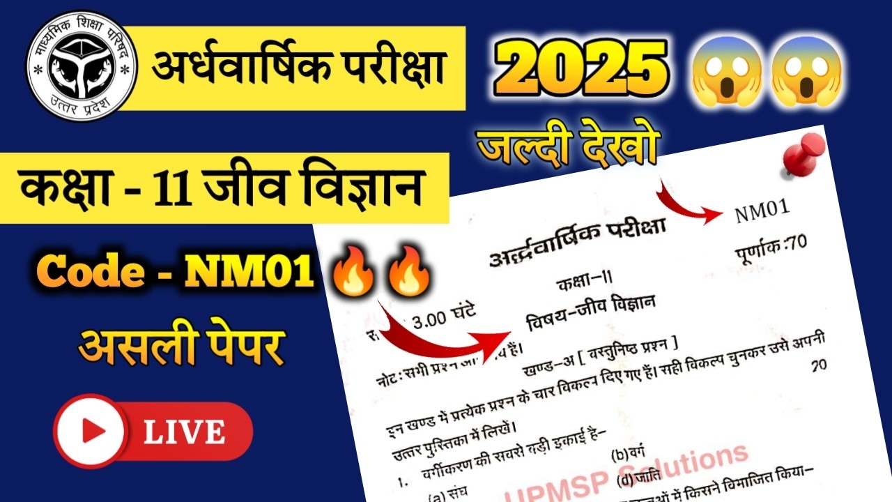class 11th biology half yearly paper 2025 nm-01 | class 11 biology ka paper 2025-26 code nm01 #upmsp