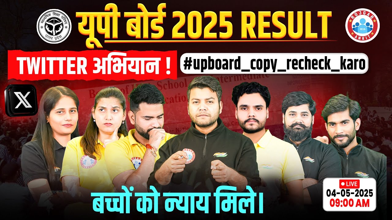 RWA Twitter अभियान | UP Board Result 2025 | UP Board Copy Rechecking 2025 | UPMSP Result 2025 | RWA