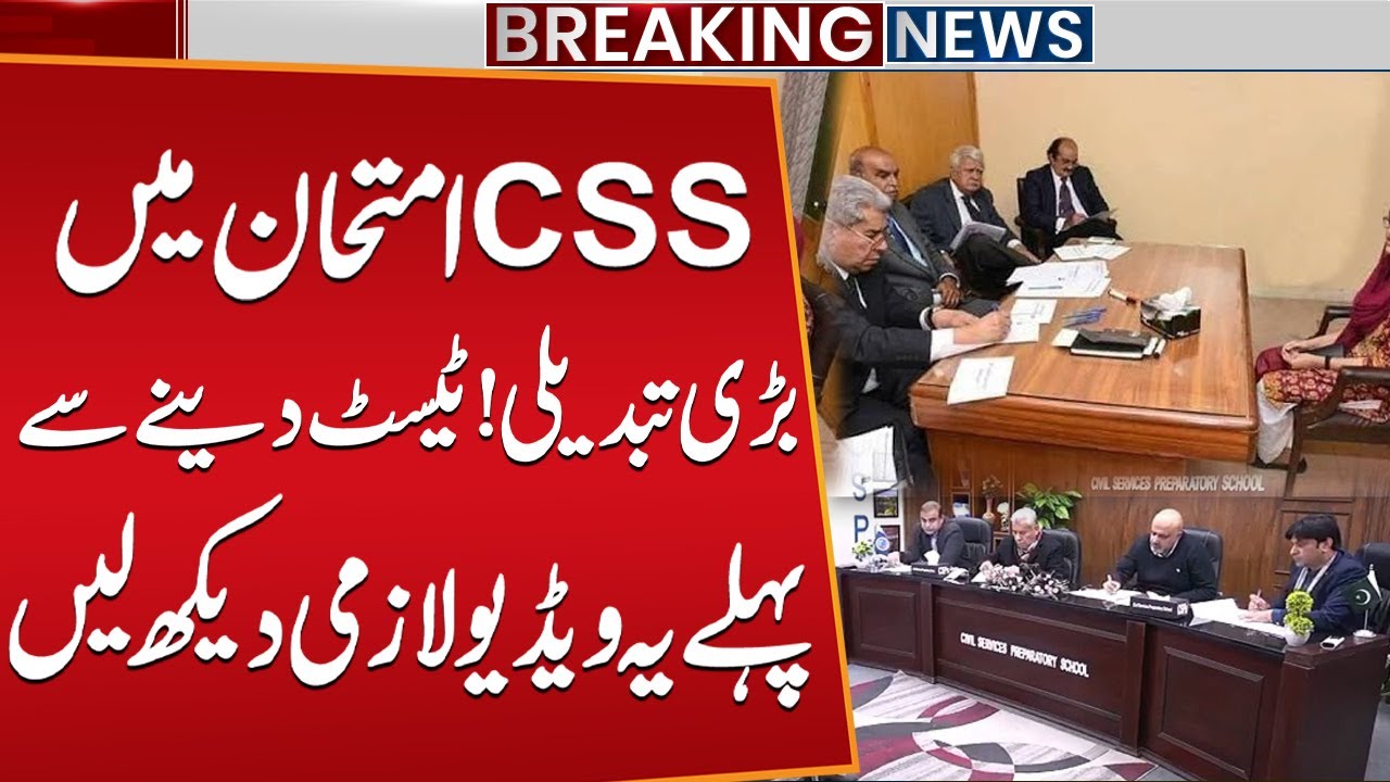 Big Change in CSS Exam 2026 | Watch This Video Before Taking the Test | CSS Pakistan l Public News