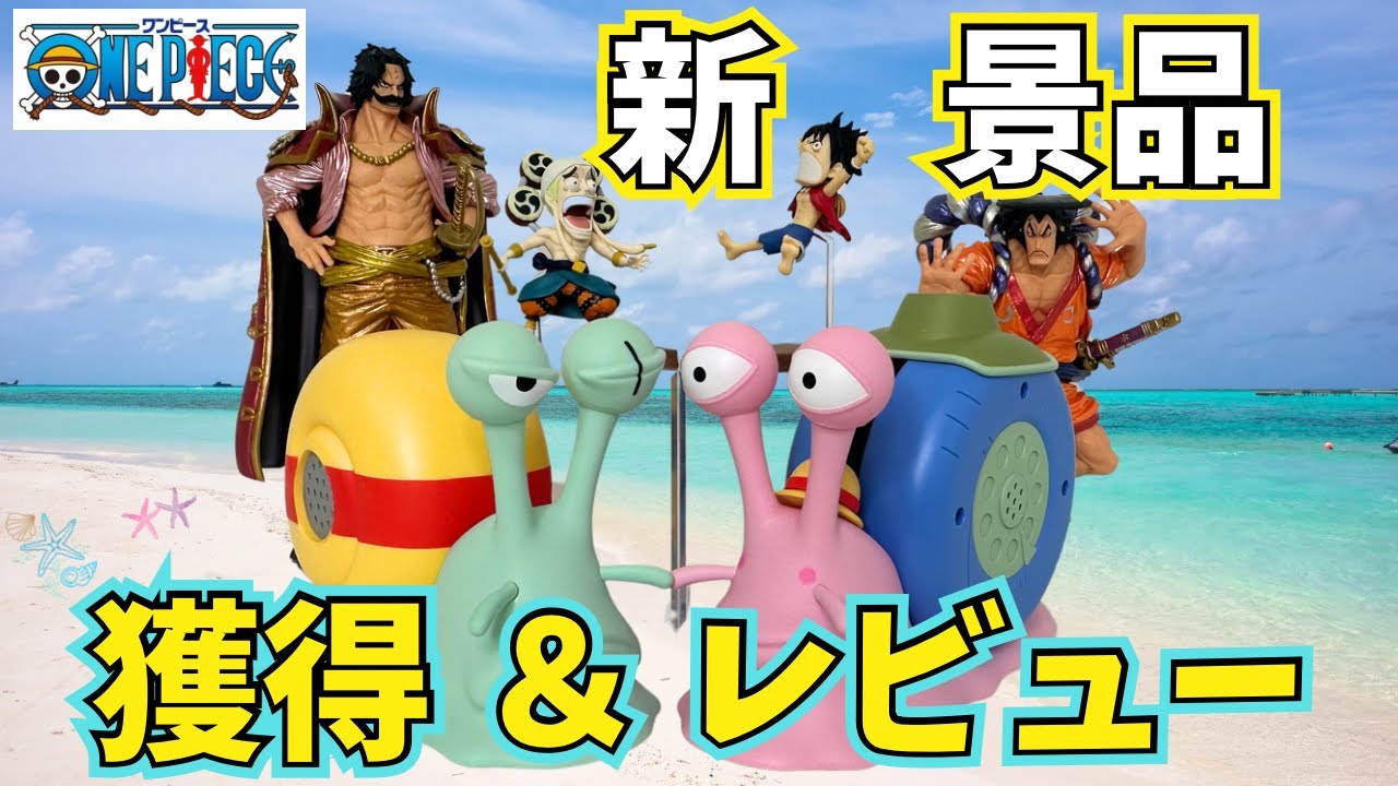 【クレーンゲーム】人気プライズに挑戦したら思わぬ出来事が？新作もまとめてGET！#onepiece #ワンピース #フィギュア #クレーンゲーム 【ゆうぷら二本松店】