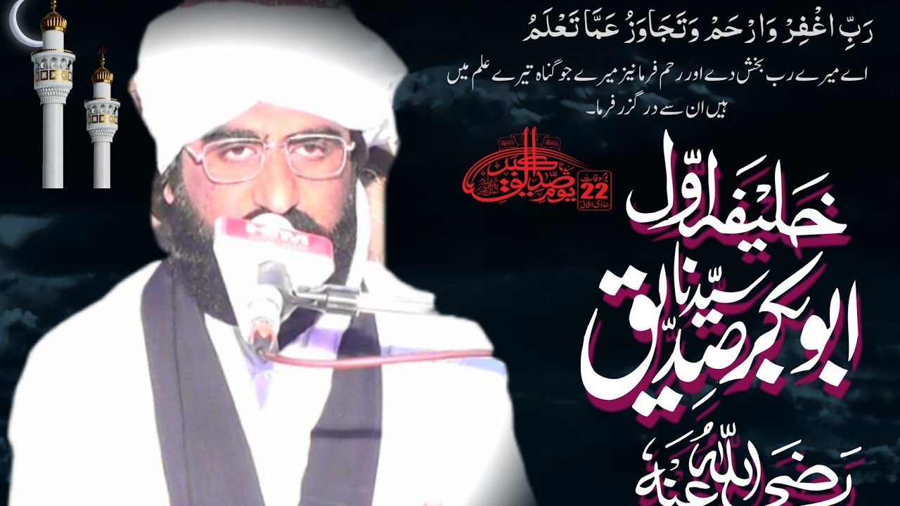 Hazrat Abu bakar Sidque Yar e Gaar by hafiz saeed raza barvi 
