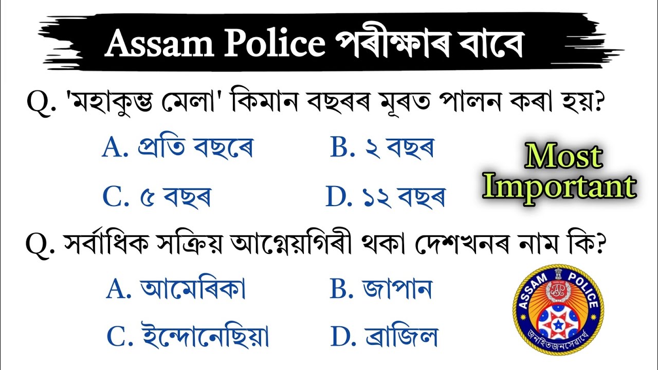 Assam Police AB UB Exam 2025 || Important Assamese GK Questions Answer || Assam Gk