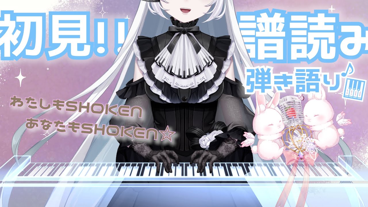 《初見譜読み弾き語り》奇遇ですね、私も初見です《Piano》/2022.6 part.1