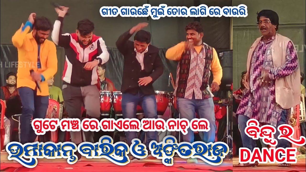 Umakant barik and Ankitraj in one stage ||Orchestra program Panchayat college bargarh #umakantbarik