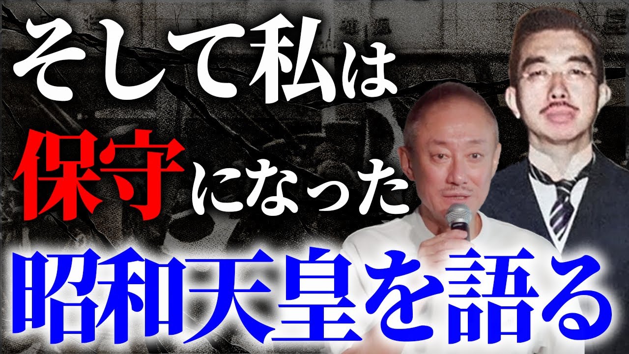 私が昭和天皇を尊敬する理由を話します。