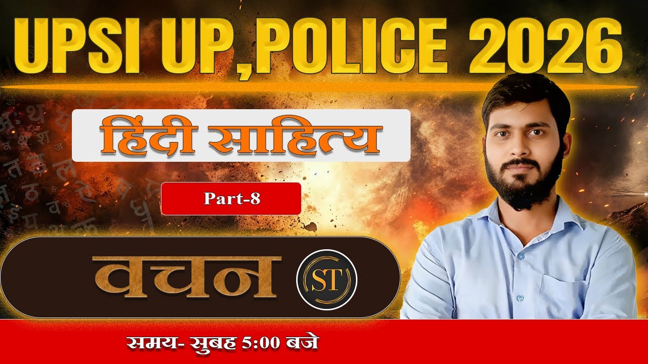 UP Police Constable Hindi MCQs | वचन  शब्द की पहचान  | UP Police Hindi Live Mock Test #08 Satyam sir