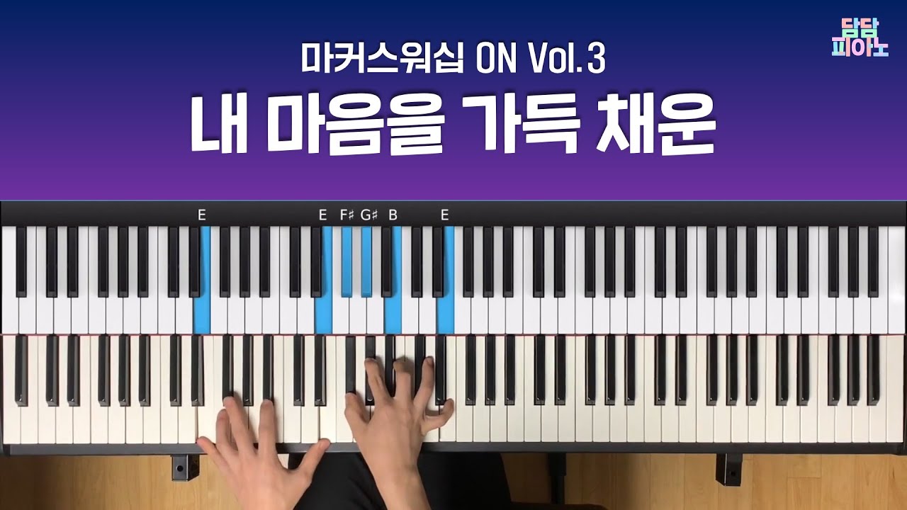 내 마음을 가득 채운 - 마커스워십 ON Vol.3 | 메인 건반 커버 | 피아노/리드시트 악보 | Here I am again