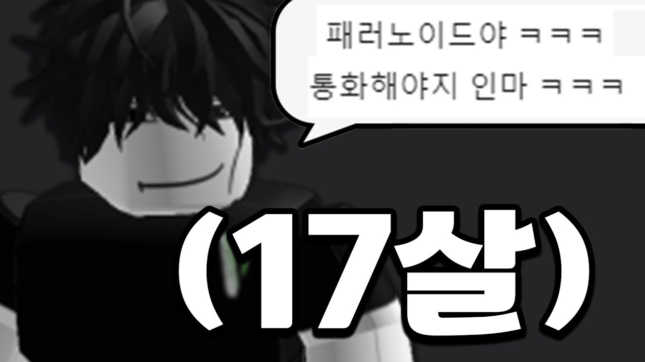 자기 아바타가 영상에 나와서 화난 넷상일찐이랑 전화해봤다