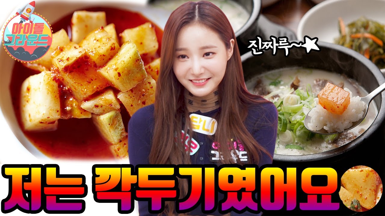 연우의 이상형은 OOO입니다! '아이돌 그라운드' 연우 1편｜Yeonwoo's ideal type is OOO! 'Idol Ground' YEONWOO Part1[ENG]