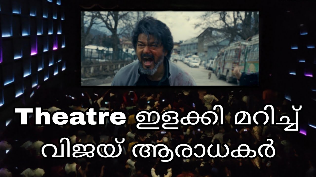 Leo Trailer Theatre Response | palakkad | Vijay fans Celebration | kl9 Amigos | Aju | kerala |