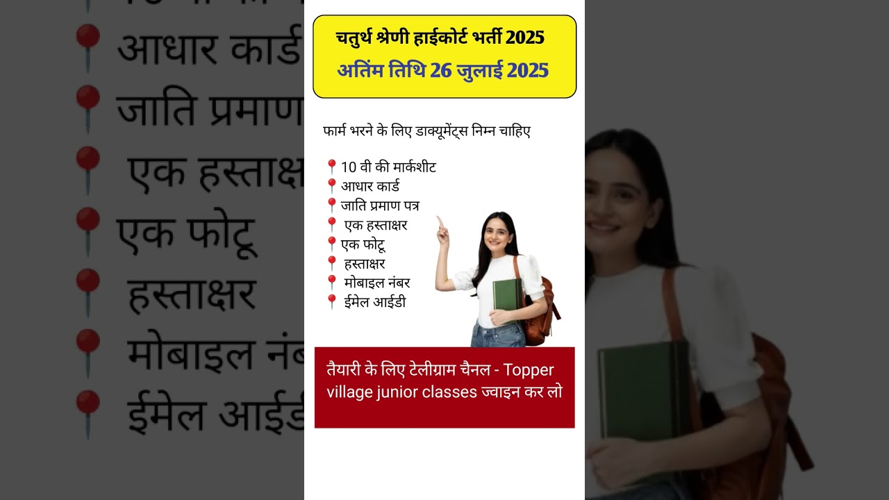 Rajasthan High Court New Vacancy 2025 | Raj High Court 4th syllabus Exam date 2025 || 