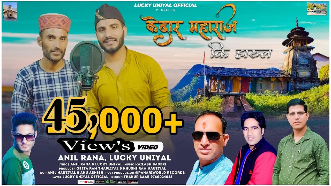 Kedar Maharaj Harul | Anil Rana, Lucky Uniyal | Latest Pahari Song | Kailash Baderi 