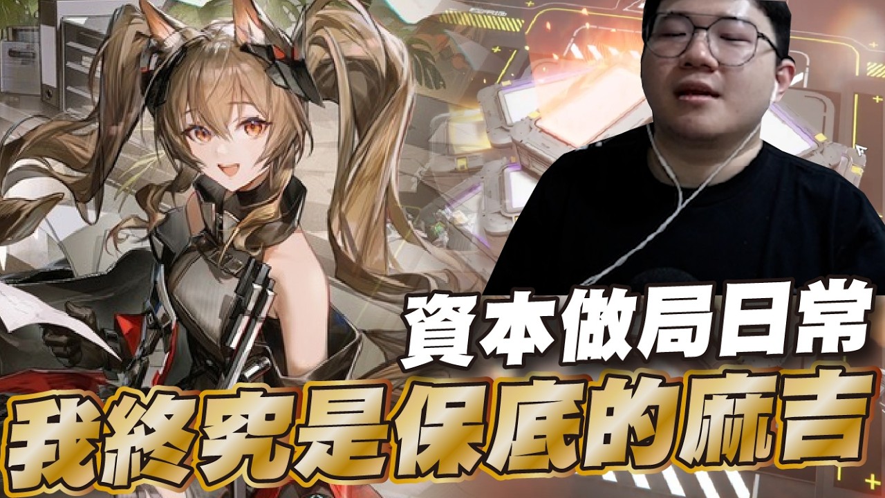 終末地｜潔哥小抽一下輕鬆帶走好運還沒跑？萊萬汀敘事任務真的超頂沈浸感滿滿大推！｜安潔莉娜