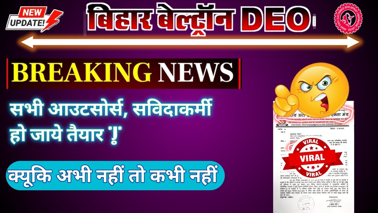 Beltron new update | संविदा आउटसोर्सिंग | सभी लोग हो जाये तैयार | क्यूकि ये समय द्वारा नहीं आएगा | 