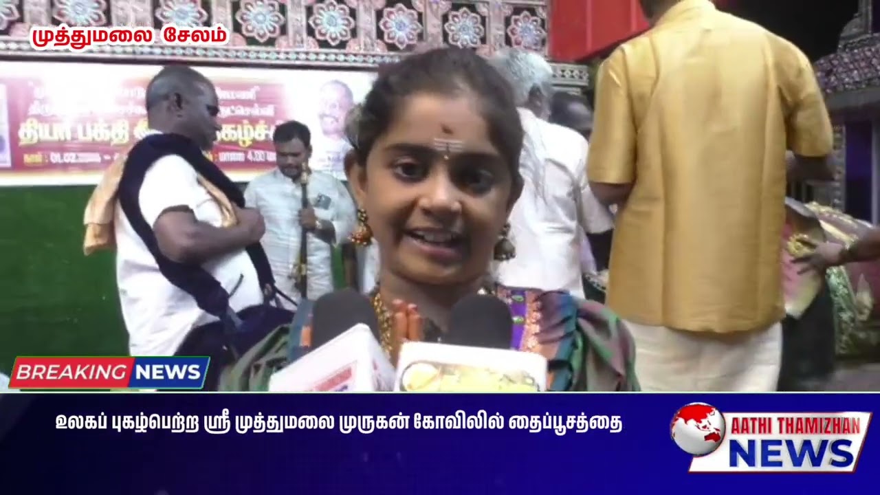 ஸ்ரீ முத்துமலை முருகன் கோவிலில் குழந்தை பாடகி தியாவின் இசை நிகழ்ச்சி மற்றும் தங்கதேர் இழுக்கப்பட்டது