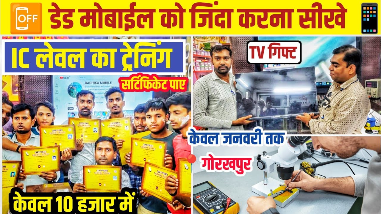 गोरखपुर में मोबाइल रिपेयरिंग सीखे 10 हजार में | Mobile Repairing Gorakhpur |Course | Mobile Training