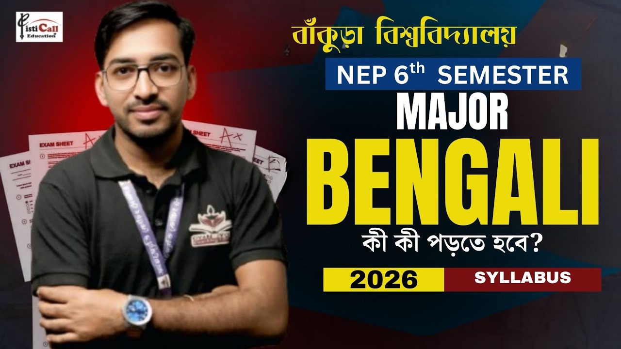 BKU NEP 6th Semester Major Bengali 2026||কী কী পড়তে হবে?||মোট কয়টি বিষয় থাকবে?||By-Nitish Sir||#BKU