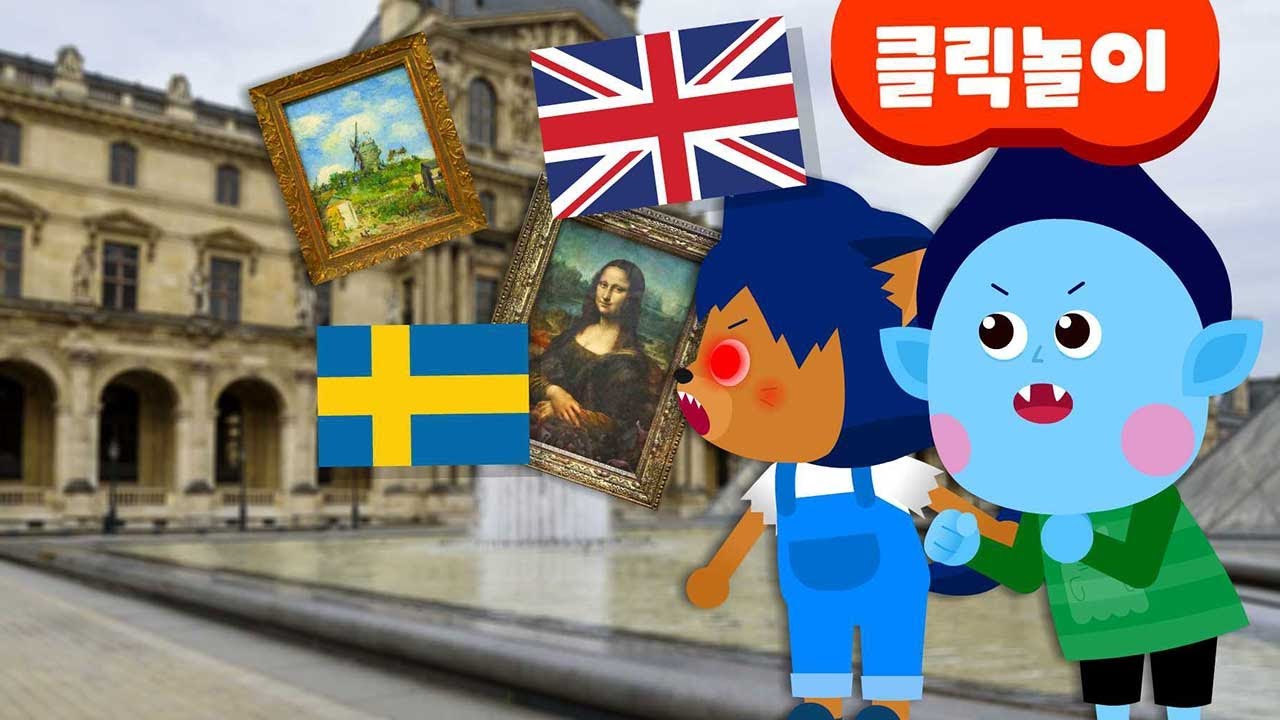 🏳️‍🌈 국기퀴즈 게임 유럽! | 세계 여러나라 국기 이름 맞히기 | 세계여행 탐험 | 내 손 안의 퀴즈놀이 ★지니키즈