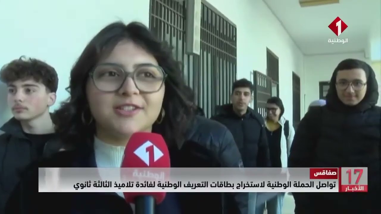 صفاقس || تواصل الحملة الوطنية لاستخراج بطاقات التعريف الوطنية لفائدة تلاميذ الثالثة ثانوي