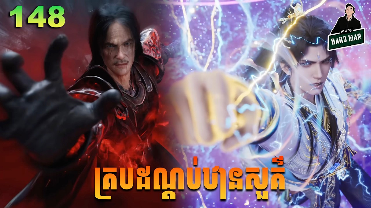 Shrouding The Heavens - Full Story Explained (Episode 148) | គ្របដណ្តប់ឋានសួគ៌ 148