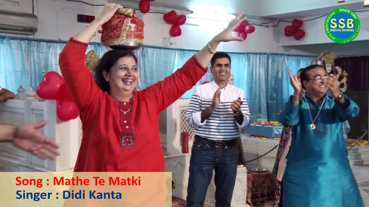 Mathe Te Matki | Didi Kanta | Sita Sindhu Bhavan