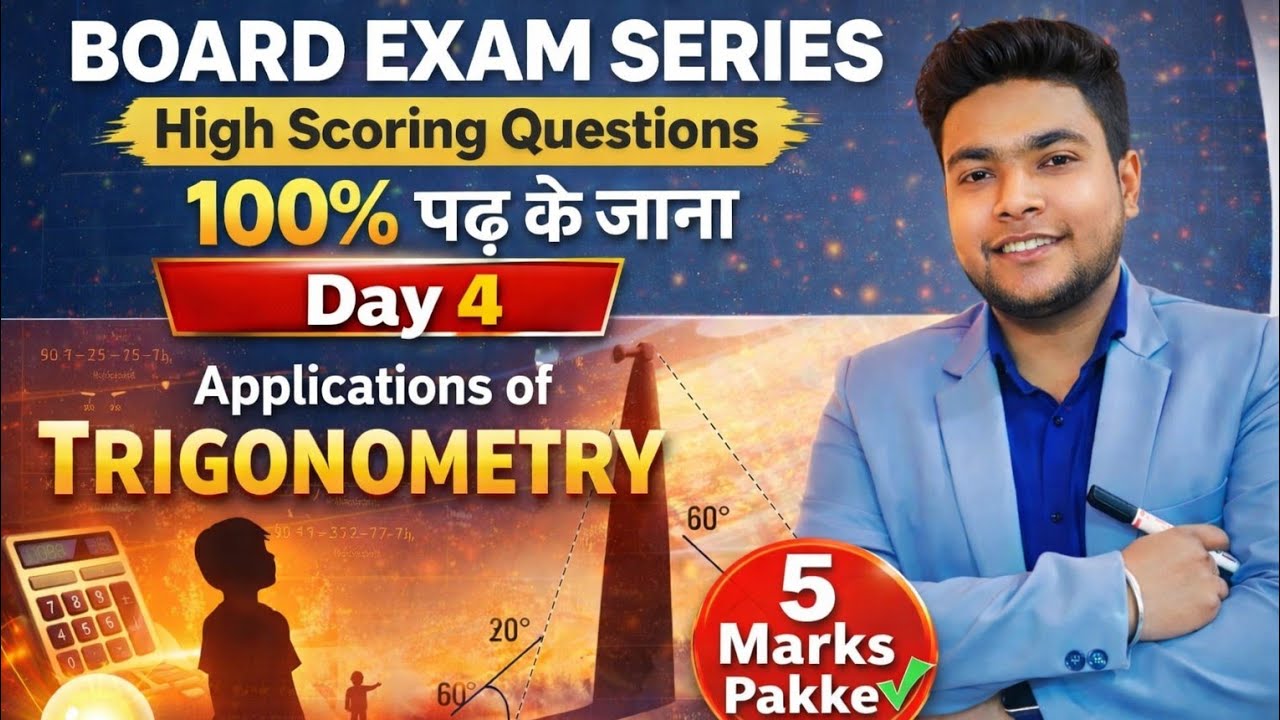 Class 10 Trigonometry Applications | 5 Marks Guaranteed | CBSE UP Bihar Board 2026 #class10 #viral 