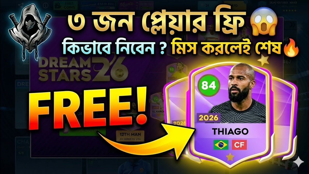 DLS 26 😱 Free 3 Player!🔥 Dream Star 2026 Event Full Guide (Bangla)🔥 না জানলে মিস করবেন 🥵#dls26 #dls 