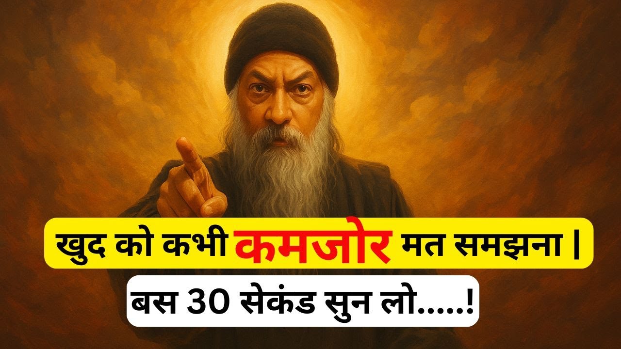 | खुद को छोटा मानने की आदत छोड़ दो। inspired by osho | #rumi #oshohindi