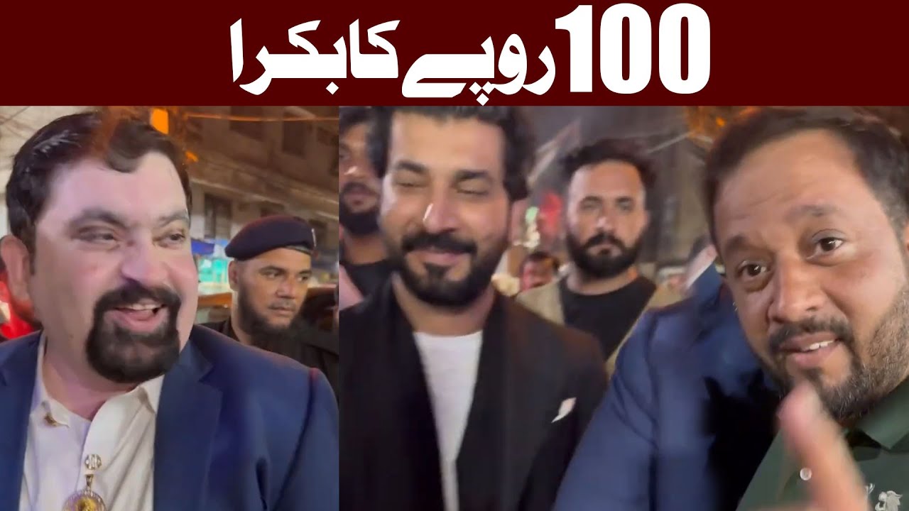 100 Rs Mei Bakra Khareeda