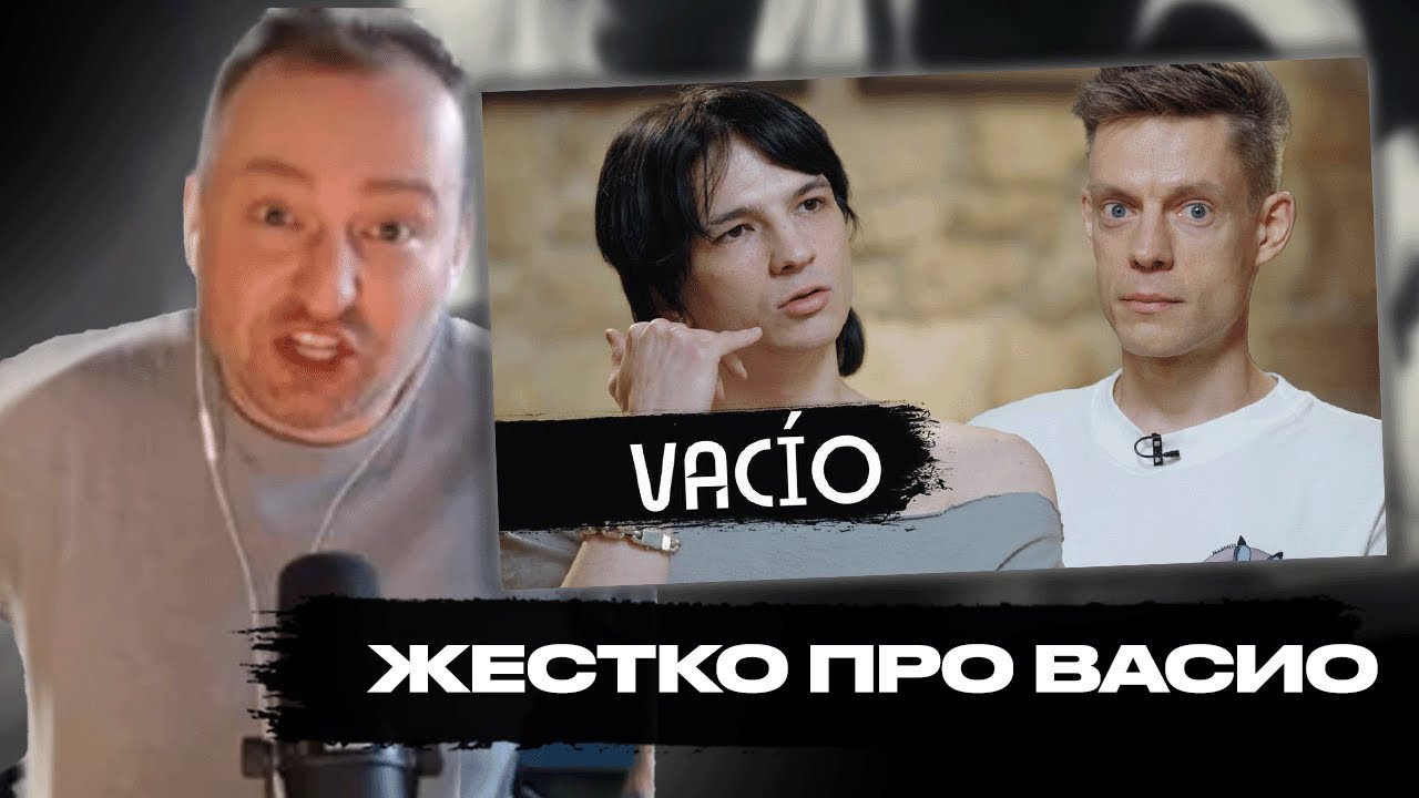 ЗАМАЙ 12 МИНУТ ЖЕСТКО ПРО РЕПЕРА ВАСИО (ГНИЛОЙ ЧЕЛОВЕК)