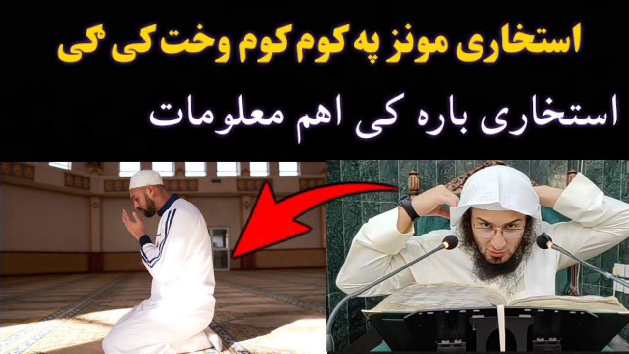 istikhara prayer by sheikh abo hassan swati pastho bayan | sheikh aminullah peshaweri |sheikh hassan
