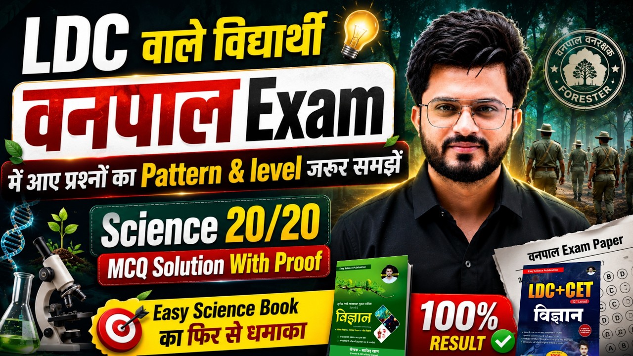 RSSB Vanpal Paper Solution 2026 | Answer Key | Cut Off | Forester | LDC Easy Science Sajid Sir | CET