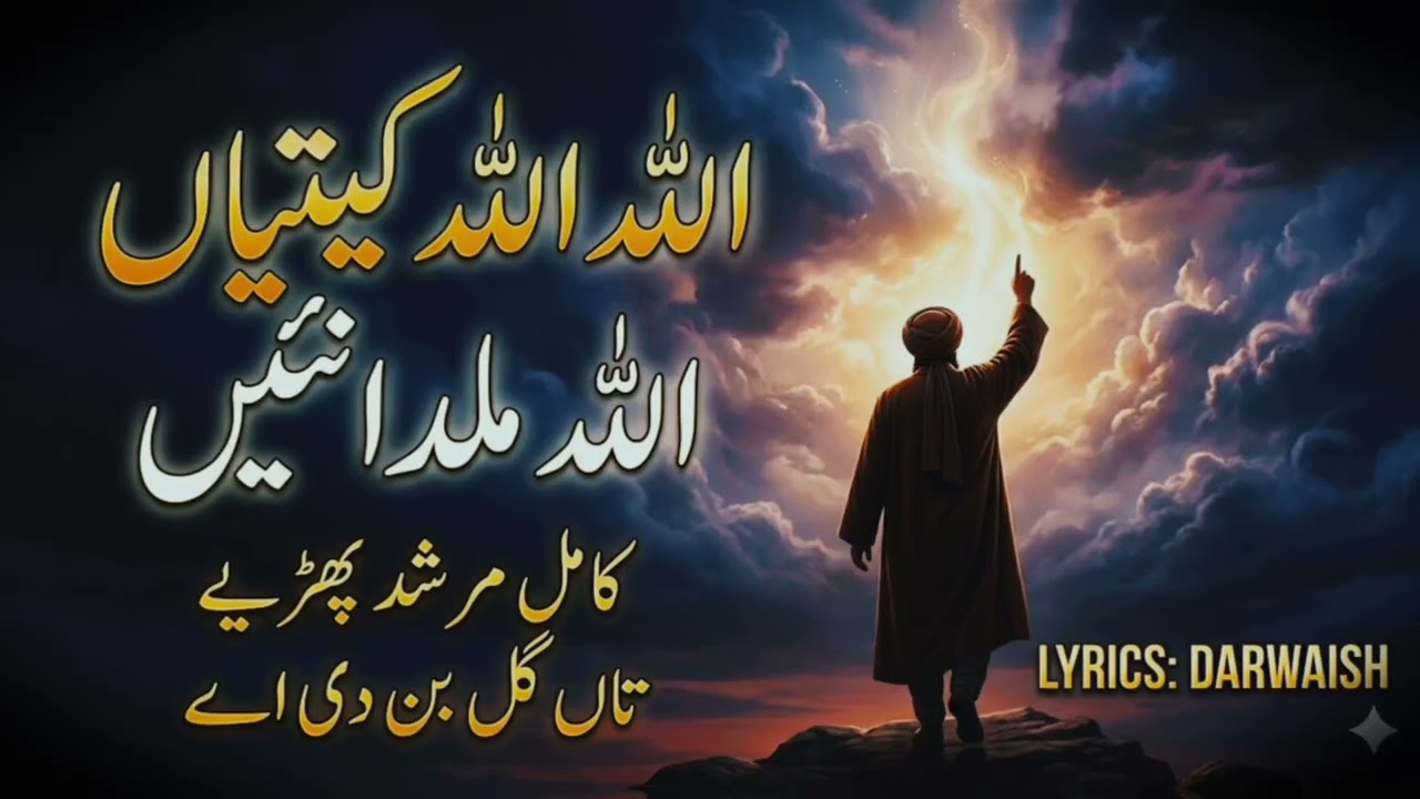 1️⃣ Allah Allah Keetiyan Allah Mildaa Nain | Kalam-e-Sufi | Saraiki Sufi Song 2026