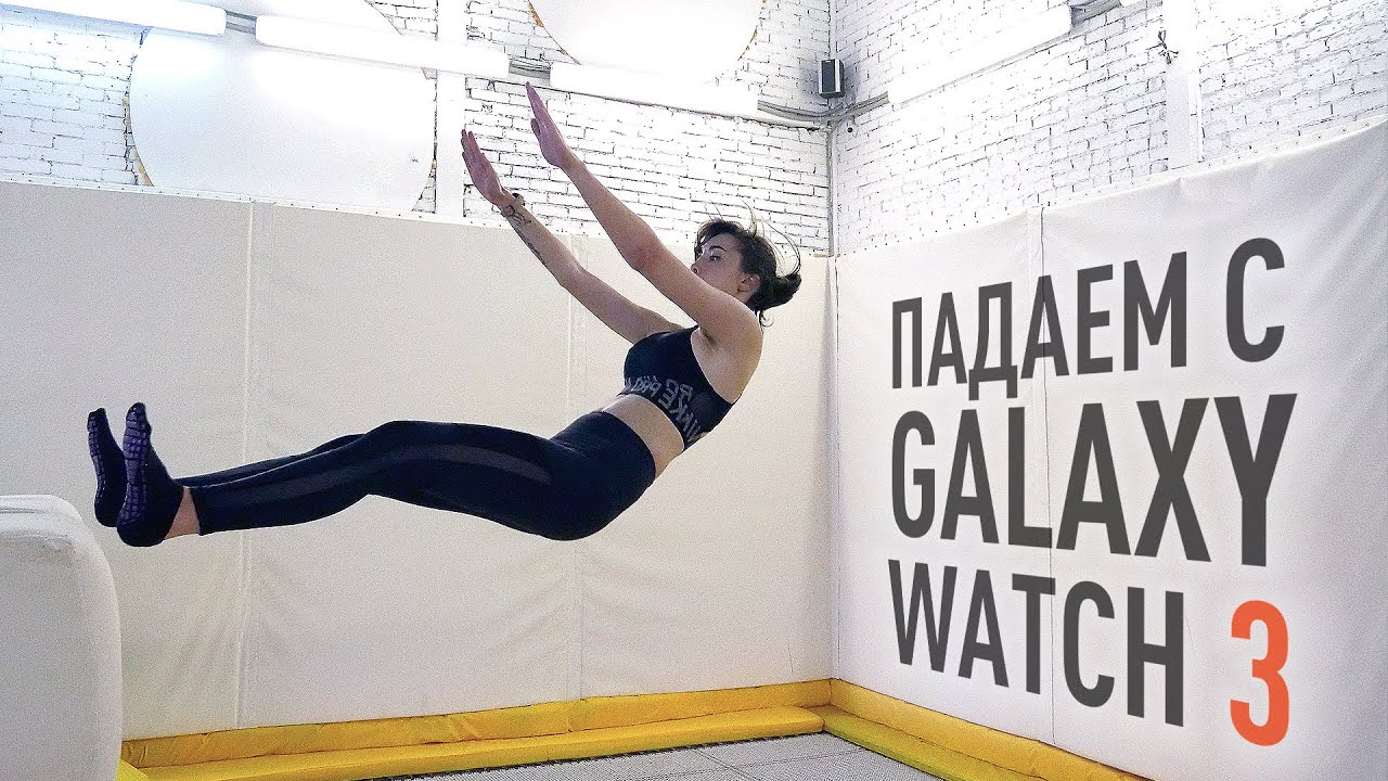Зачем падает Наташа с Galaxy Watch 3? И другие тесты