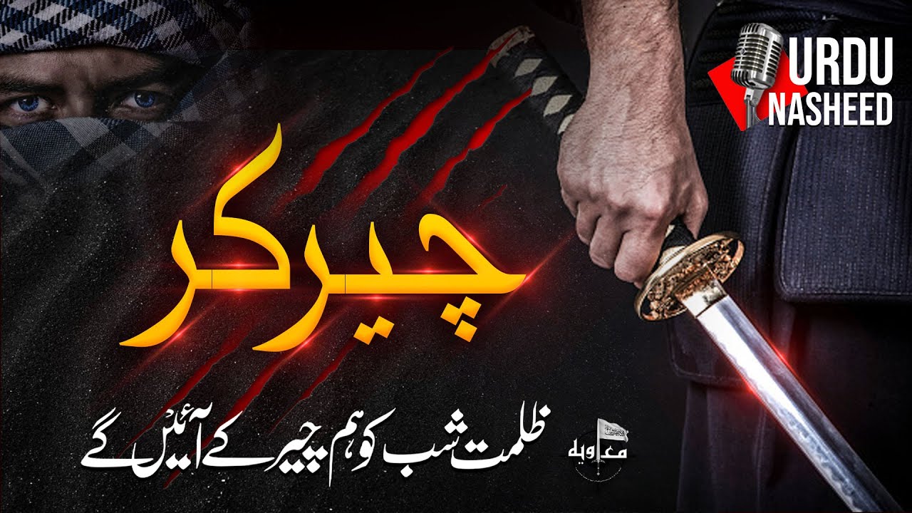 Motivational Nasheed - Cheer Kar Ayengy - Saif Ur rehman Madni - New Kalam 2021