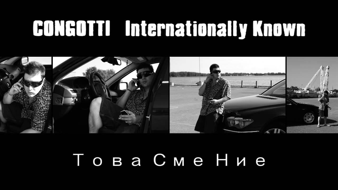 Това Сме Ние - ConGotti feat. DigiDice - Tova Sme Nie