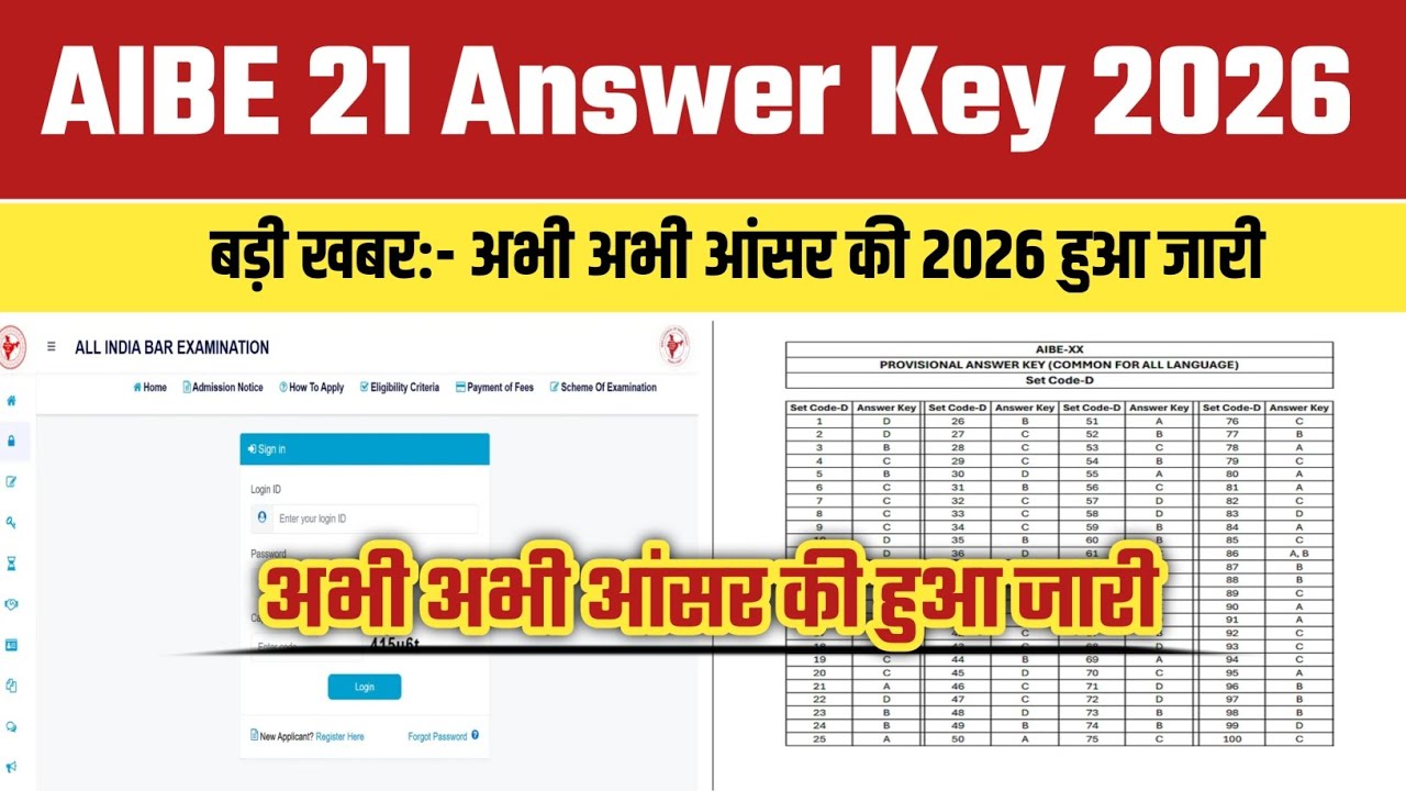 AIBE 21 Answer Key 2026 OUT🔴 AIBE 21 Answer Key 2026 Kaise Check Kare🔴 AIBE 21 Answer key 2026 Dekhe