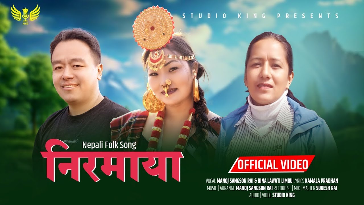 Nirmaya | निरमाया | Manoj Sangson Rai & Bina Lawati Limbu | Kamala Pradhan | Purbeli Lok Geet 2026 |