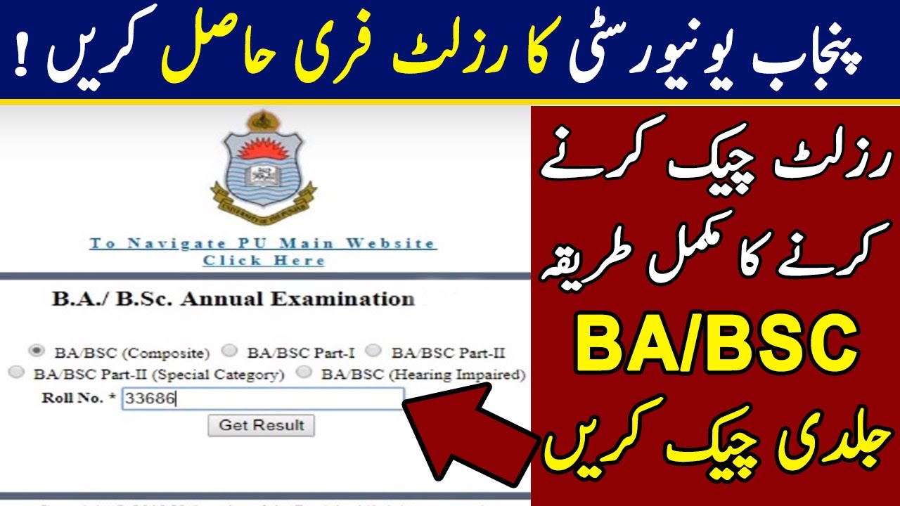 How to  Check Punjab University  BA/BSC ADP Part1&Part2 Result 2020 | PU Annual Exams Result 2020